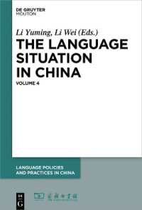 中国言語状況報告　第４巻：2012-2013年<br>2012-2013 (Language Policies and Practices in China [lppc])