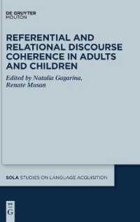 成人と児童のディスコースの指示・関係的結束性<br>Referential and Relational Discourse Coherence in Adults and Children (Studies on Language Acquisition [sola])