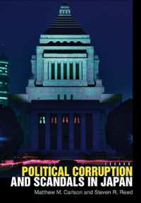 日本における政治腐敗とスキャンダル<br>Political Corruption and Scandals in Japan