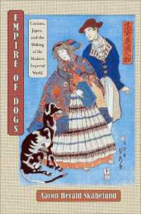 犬と近代日本：帝国主義の歴史とともに<br>Empire of Dogs : Canines, Japan, and the Making of the Modern Imperial World (Studies of the Weatherhead East Asian Institute, Columbia University)