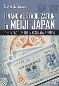 明治期日本の財政健全化：松方財政の影響<br>Financial Stabilization in Meiji Japan : The Impact of the Matsukata Reform (Cornell Studies in Money)