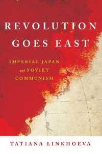 帝国日本とソ連の共産主義<br>Revolution Goes East : Imperial Japan and Soviet Communism (Studies of the Weatherhead East Asian Institute, Columbia University)