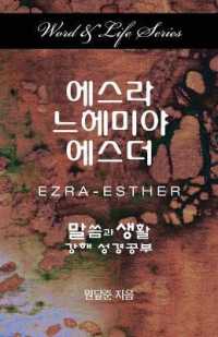 Word & Life Series : Ezra-Esther (Korean)