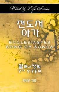 Word & Life Series: Ecclesiastes-Song of Songs (Korean)
