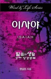 Word & Life Series: Isaiah (Korean)