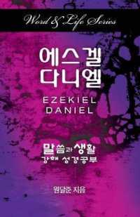 Word & Life Series: Ezekiel-Daniel (Korean)