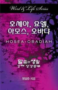 Word & Life Series: Hosea - Obadiah (Korean)