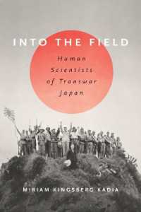 客観性のためのフィールドワーク：戦前戦後の日本の人間科学者たちの経験<br>Into the Field : Human Scientists of Transwar Japan