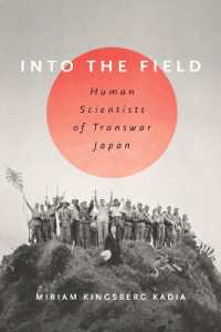 客観性のためのフィールドワーク：戦前戦後の日本の人間科学者たちの経験<br>Into the Field : Human Scientists of Transwar Japan