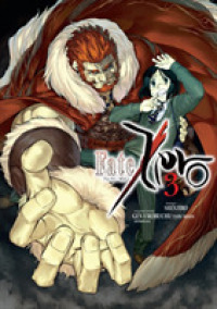 真じろう／虚淵玄「Fate／Zero」（英訳）Vol. 3<br>Fate / Zero 3 (Fate/zero)