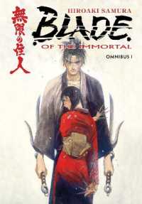 紗村広明著『無限の住人』（英訳）OMNIBUSVol.1<br>Blade of the Immortal Omnibus Volume 1