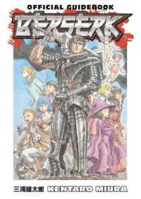 三浦建太郎著『ベルセルクオフィシャルガイドブック』（英訳）<br>Berserk Official Guidebook