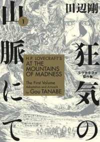 田辺剛著『狂気の山脈にてラヴクラフト傑作集』（英訳）Vol.1<br>H.P. Lovecraft's at the Mountains of Madness Volume 1 (Manga)