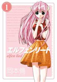 岡本倫著『エルフェンリ－ト』（英訳）Vol.1<br>Elfen Lied Omnibus Volume 1