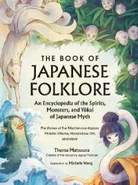 日本の神話・民話百科<br>The Book of Japanese Folklore: an Encyclopedia of the Spirits, Monsters, and Yokai of Japanese Myth : The Stories of the Mischievous Kappa, Trickster Kitsune, Horrendous Oni, and More (World Mythology and Folklore Series)