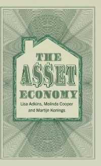 資産経済<br>The Asset Economy