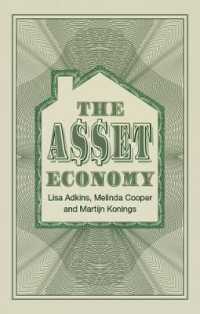 資産経済<br>The Asset Economy