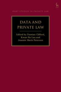 データと私法<br>Data and Private Law (Hart Studies in Private Law)