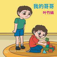 我的哥哥
