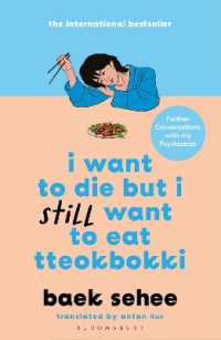 ペク・セヒ 『死にたいけどトッポッキは食べたい ２』（英訳）<br>I Want to Die but I Still Want to Eat Tteokbokki : further conversations with my psychiatrist. the Sunday Times and internationally bestselling sequel to the hit Korean therapy memoir (I Want to Die but I Want to Eat Tteokbokki)