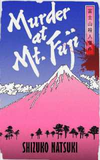 夏樹静子『Wの悲劇』（英訳）<br>Murder at Mount Fuji