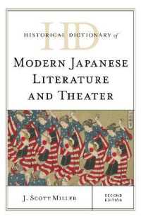 現代日本文学・演劇歴史事典（第２版）<br>Historical Dictionary of Modern Japanese Literature and Theater (Historical Dictionaries of Literature and the Arts) （2ND）