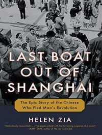 Last Boat Out of Shanghai (2-Volume Set) : The Epic Story of the Chinese Who Fled Mao's Revolution （MP3 UNA）