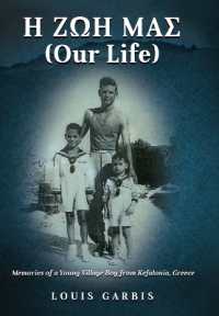 H ΖΩΗ ΜΑΣ (Our Life): Memories of a Young Village Boy from Kefalonia Greece