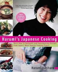 『栗原はるみのジャパニーズクッキング』原書<br>Harumi's Japanese Cooking : More than 75 Authentic and Contemporary Recipes from Japan's Most PopularCooking Expert