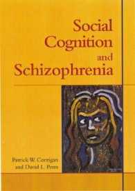 精神分裂病患者の社会的認知<br>Social Cognition and Schizophrenia