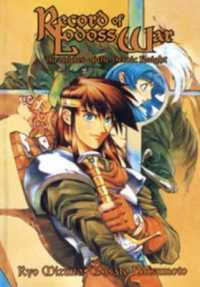 Record of Lodoss War : Chronicles of the Heroic Knight