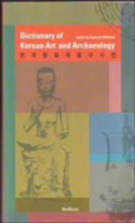 Dictionary of Korean Art and Archaeology （Bilingual）