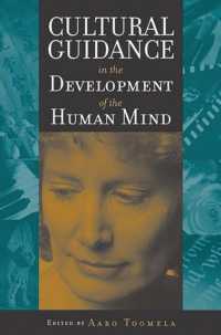 人間精神の発達における文化の役割<br>Cultural Guidance in the Development of the Human Mind