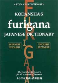 Kodansha's Furigana Japanese Dictionary （2ND）