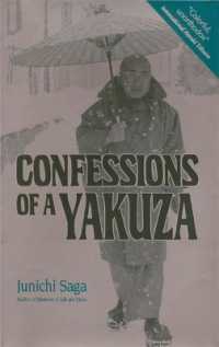佐賀純一『浅草博徒一代』（英訳）<br>Confessions of a Yakuza
