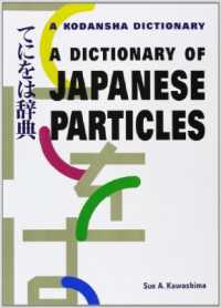 Dictionary of Japanese Particles