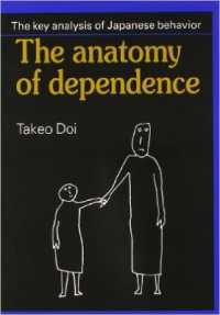 土居健郎『「甘え」の構造』(英訳)　<br>The Anatomy of Dependence