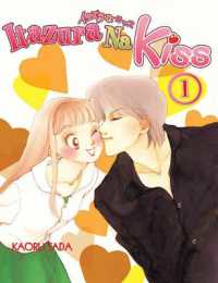 多田かおる「イタズラなKiss」（英訳）Vol. 1<br>Itazura Na Kiss