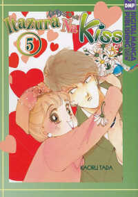 多田かおる「イタズラなKiss」（英訳）Vol. 5<br>Itazura Na Kiss