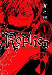 唐々煙「Replica-レプリカ」（英訳）Vol. 1<br>Replica