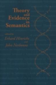 意味論における理論と証拠<br>Theory and Evidence in Semantics