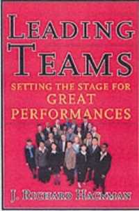 チームの統率<br>Leading Teams : Setting the Stage for Great Performances