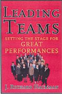 チームの統率<br>Leading Teams : Setting the Stage for Great Performances