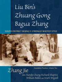 Liu Bin's Zhuang Gong Bagua Zhang : South District Beijing's Strongly Rooted Style: Foundation Practices 〈2〉