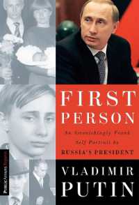 『プ－チン、自らを語る』（原書）<br>First Person : An Astonishingly Frank Self-Portrait by Russia's President Vladimir Putin