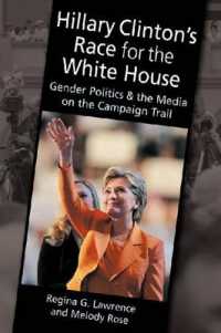 ヒラリー・クリントンの大統領選出馬に見るジェンダーとメディア<br>Hillary Clinton's Race for the White House : Gender Politics and the Media on the Campaign Trail