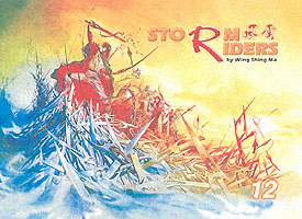 Storm Riders (Storm Riders) 〈12〉