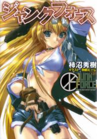 Junk Force Novel -- Paperback