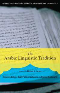 アラビア言語学の伝統<br>The Arabic Linguistic Tradition (Georgetown Classics in Arabic Languages and Linguistics series)