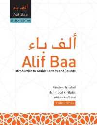 アラビア文字・音声入門（第３版）<br>Alif Baa : Introduction to Arabic Letters and Sounds, Third Edition, Student's Edition （3RD）